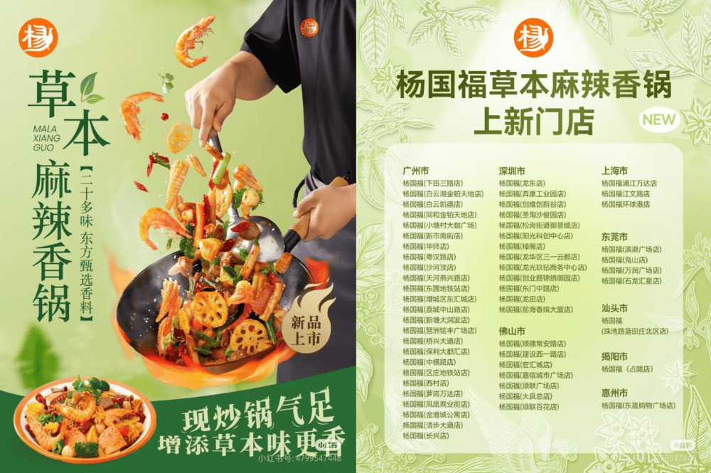 杨国福麻辣烫开卖麻辣香锅海底捞首家创新概